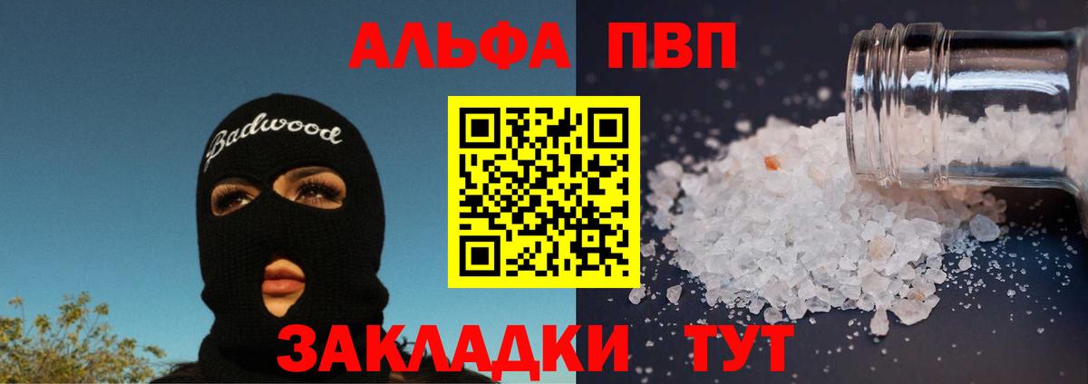 Альфа ПВП кристаллы Знаменск
