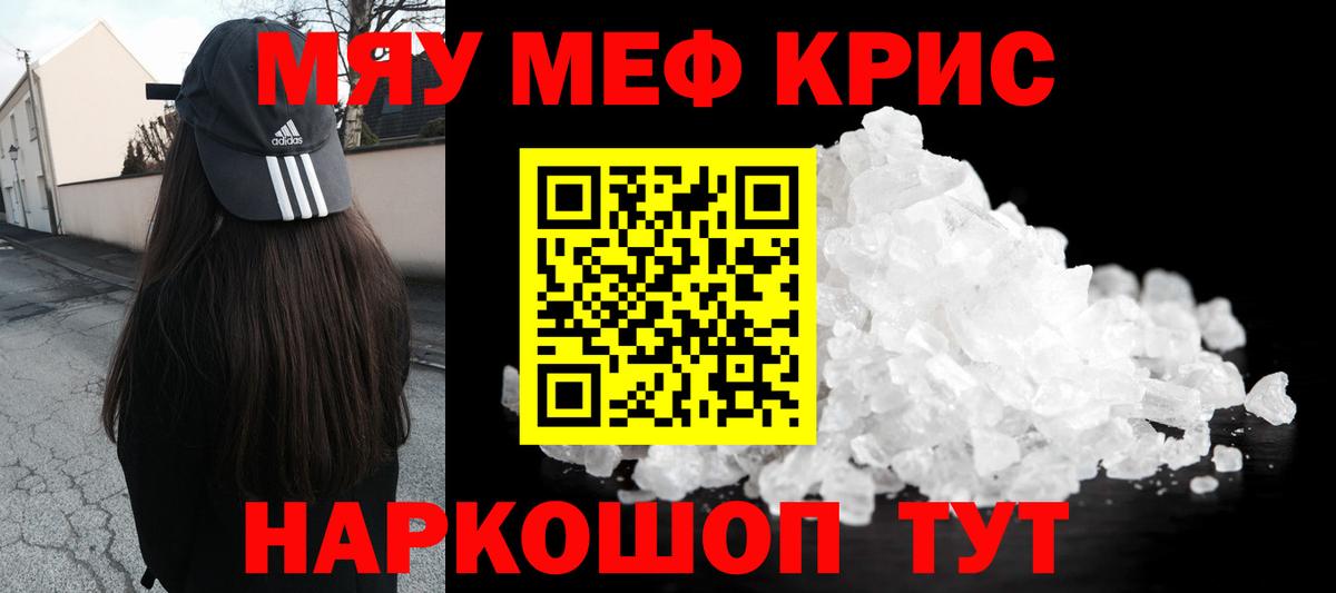 МЯУ-МЯУ  Вход с VPN  МЯУ-МЯУ мяу мяу  Мефедрон  как найти закладки  МЯУ-МЯУ мяу мяу  Знаменск 