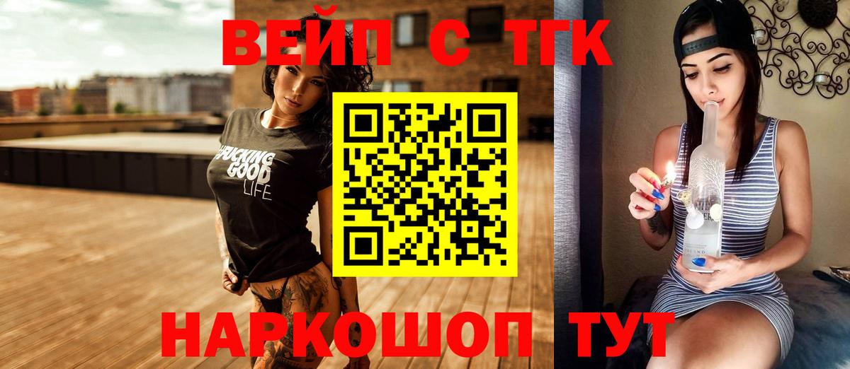 Знаменск  Дистиллят ТГК Wax  купить закладку  Дистиллят ТГК жижа  Вход с VPN 